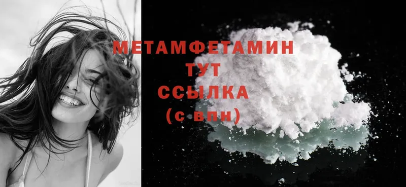 МЕТАМФЕТАМИН Methamphetamine  ссылка на мегу ONION  Партизанск 